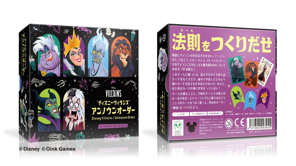 tdr_doria's tweet photo. 11月22日より、ディズニーヴィランズがデザインされた新作ゲーム『アンノウンオーダー』が発売されます。

カードの順位をプレイヤーが決めていく、新感覚のカードゲームが誕生☆
https://t.co/Jy6fNg2nK4 https://t.co/j7Stdj77G2