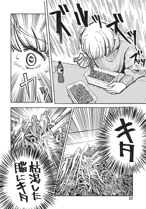 営業事務の21才女性が深夜オフィスでひとり、焼きそば×2をむさぼる話(1/7)
#漫画が読めるハッシュタグ

【無料】続きを読む👇
https://t.co/Gygn9S3a7K 