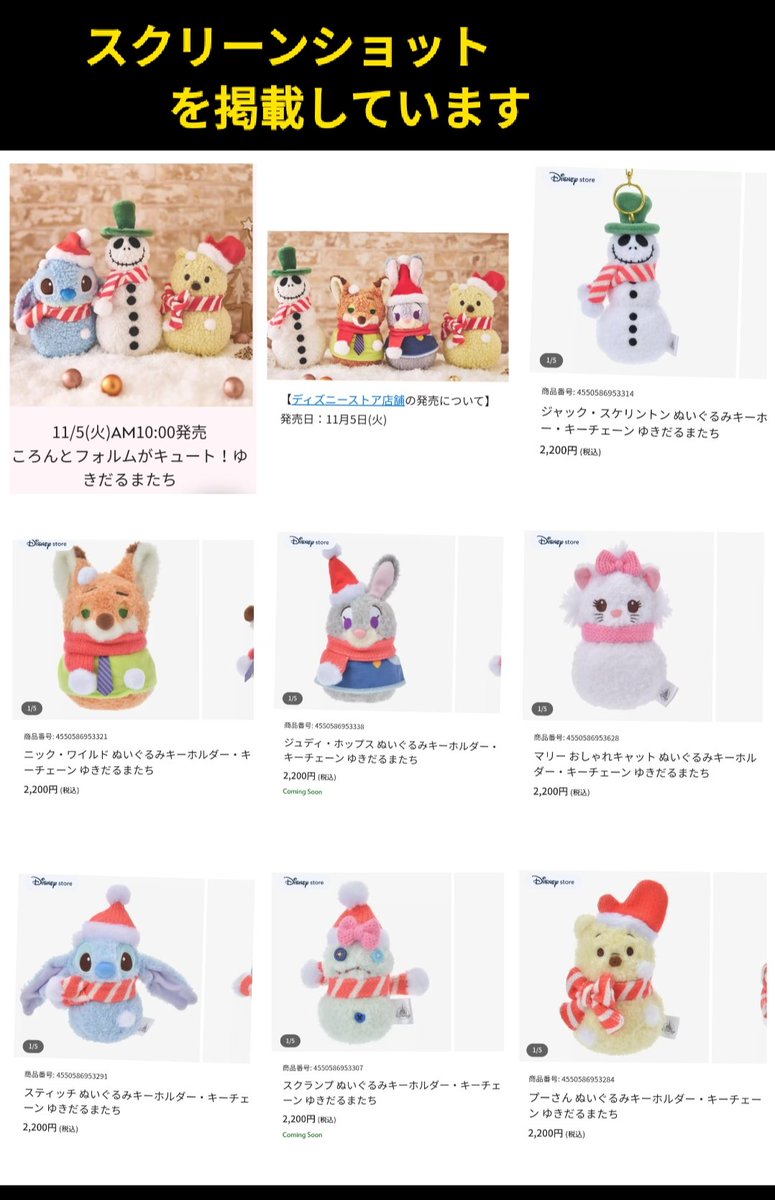 11/5 ジャック,ニクジュディ ゆきだるまたち ぬいぐるみ グッズ