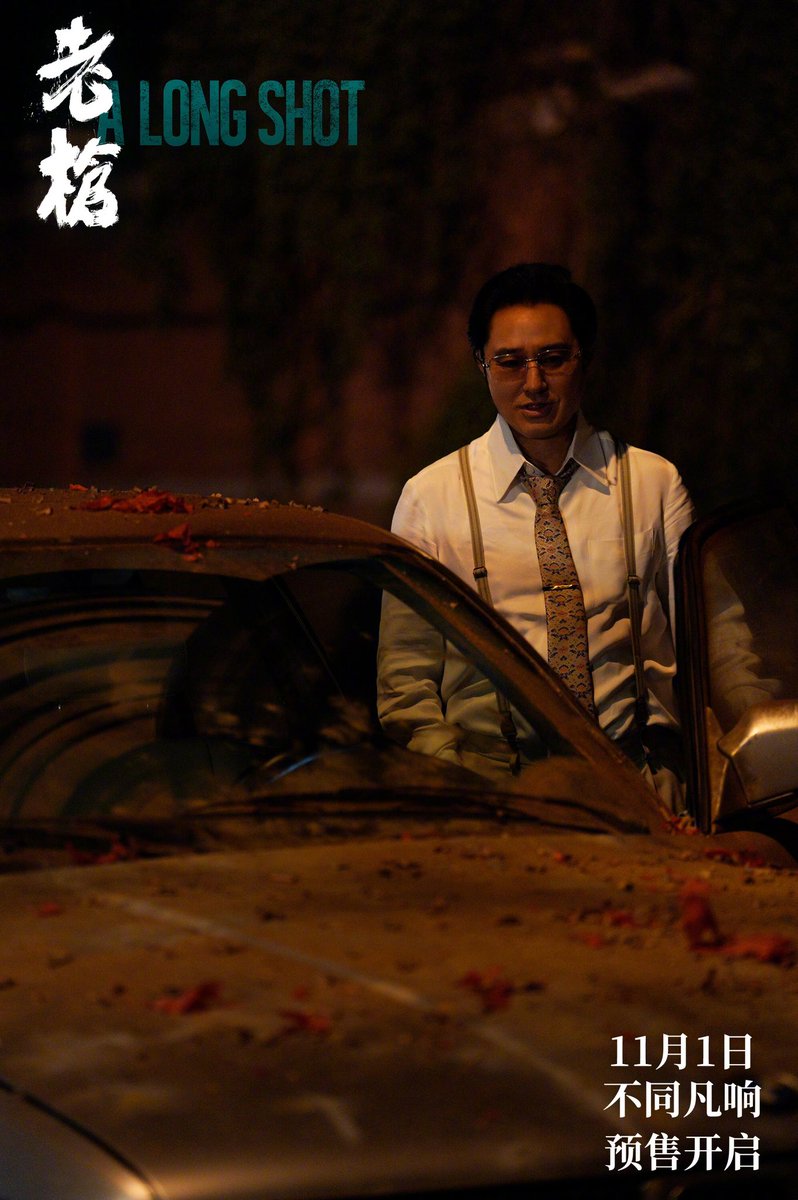 dramapotatoe's tweet photo. Crime film #ALongShot, set in Northeast China in 1990, from director Gao Peng, starring Zu Feng, Qin Hailu, and Zhou Zhengjie, shares new stills ahead of November 1 release in theaters
#老枪 https://t.co/3bPf6Qd42M