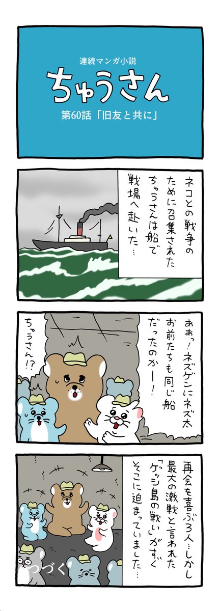 連続マンガ小説「ちゅうさん」第60話 https://t.co/bdmKZaHe97 