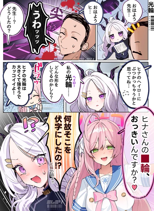 【速報】ヒナの■輪、おっきい #ブルアカ 