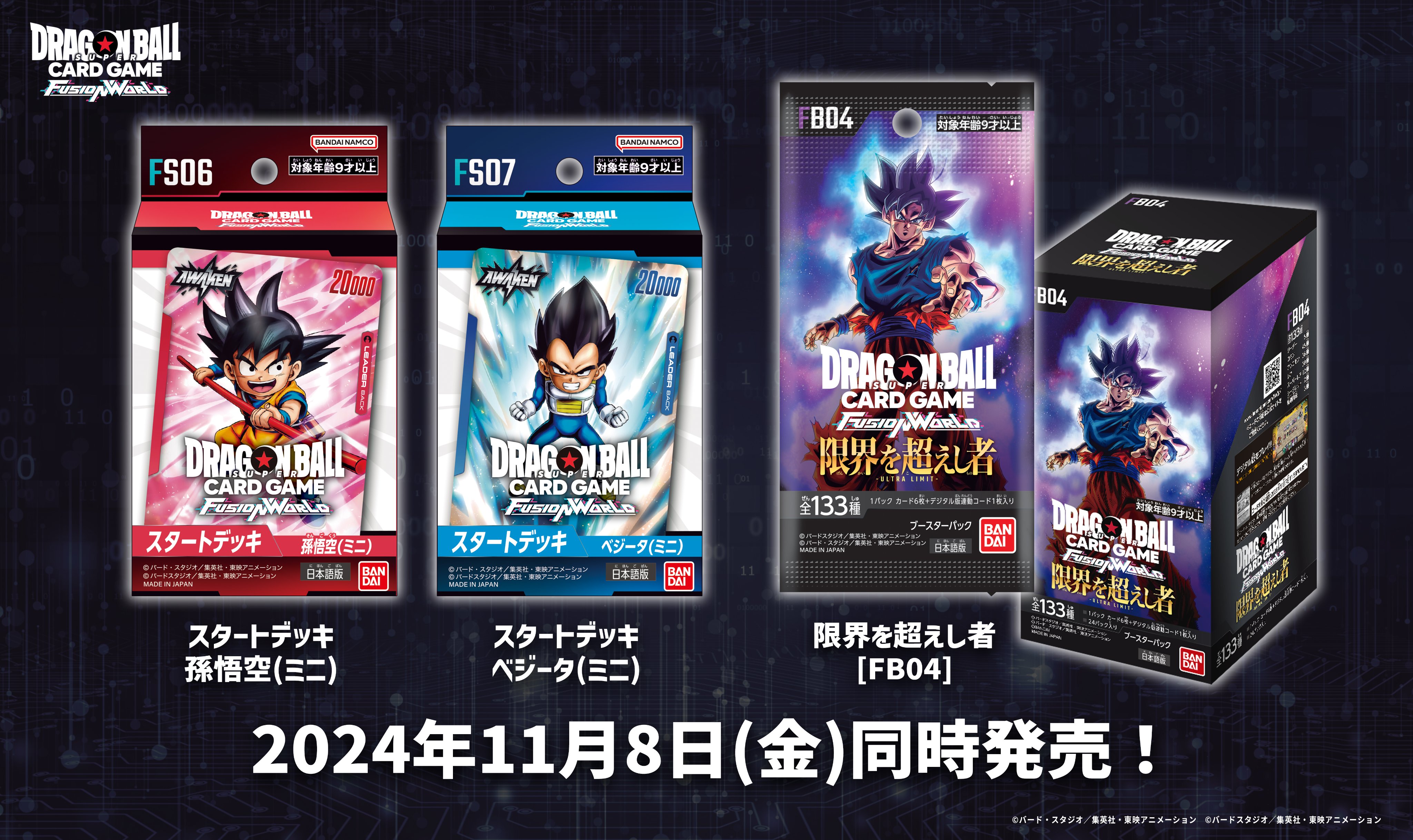公式】ドラゴンボールスーパーカードゲーム フュージョン