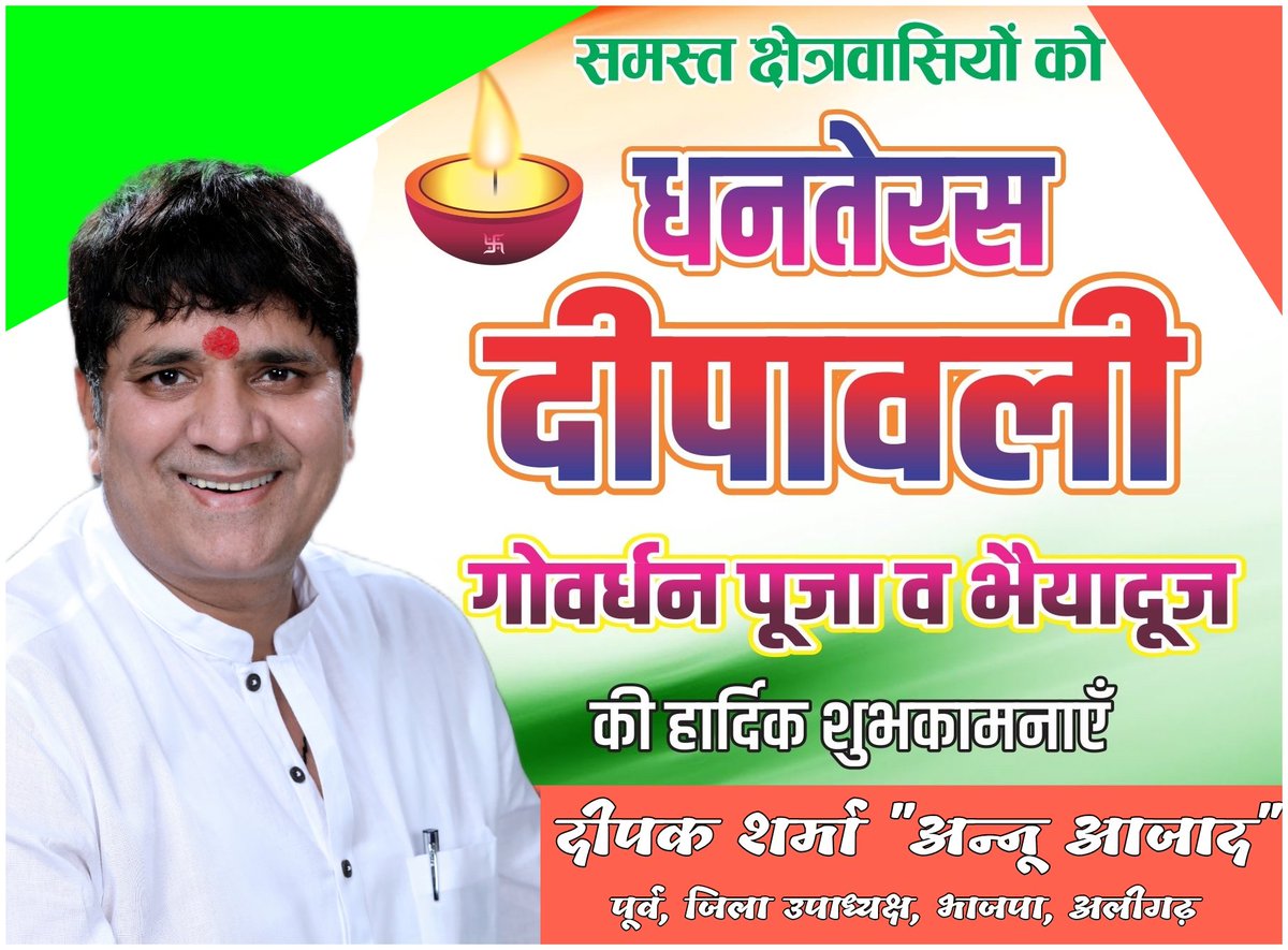 AnnuAzad's tweet photo. समस्त क्षेत्रवासियों को धनतेरस, दीपावली, गोवर्धन पूजा व भैयादूज की हार्दिक शुभकामनाएं।🙏

@RajveersinghUP 
@JaivirThakur 
@RavendraTh
@AnilParasharMLA 
@Abhimanyu_1512 https://t.co/Ft8rpbQ1qq