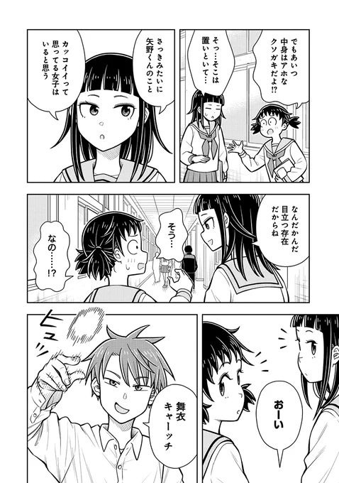 私のアホな幼なじみがかっこいいはずがない!(3/3) 