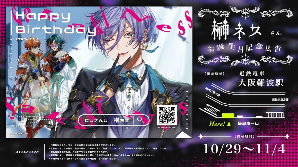 榊ネス 誕生日 2024 全力お祝いセット 榊ネス誕生日グッズ＆ボイス2024