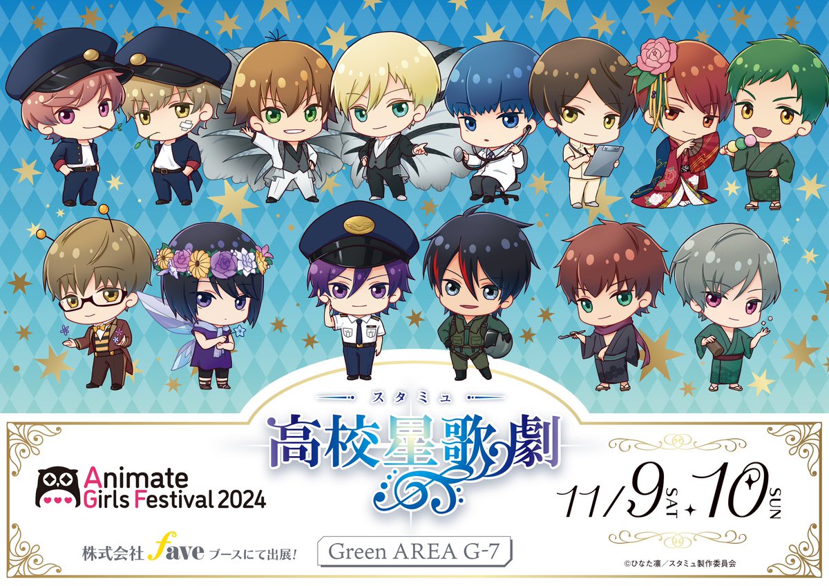 ✨AGF2024商品ラインナップ✨ AGF会場限定特典にはミニキャラ