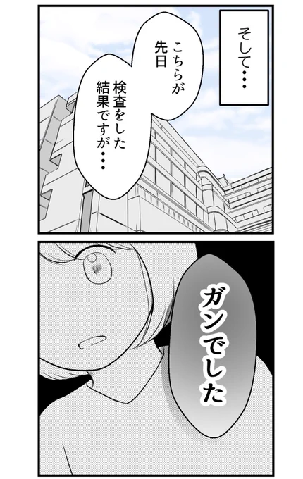 不妊治療中にガン告知されました(0/5) 