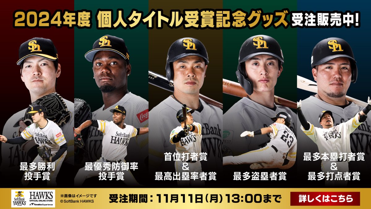 ▷▷個人タイトルグッズ第1弾◁◁ 個人タイトルを受賞した5選手の記念