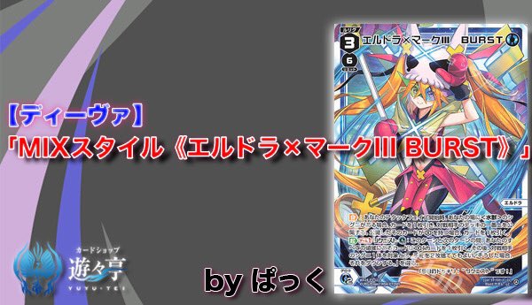 エルドラ×マークⅢ BRUST UR 【ウィクロス / WIXOSS】(LRP エルドラ×マークⅢ BRUST UR 【ウィクロス / WIXOSS】(LRP