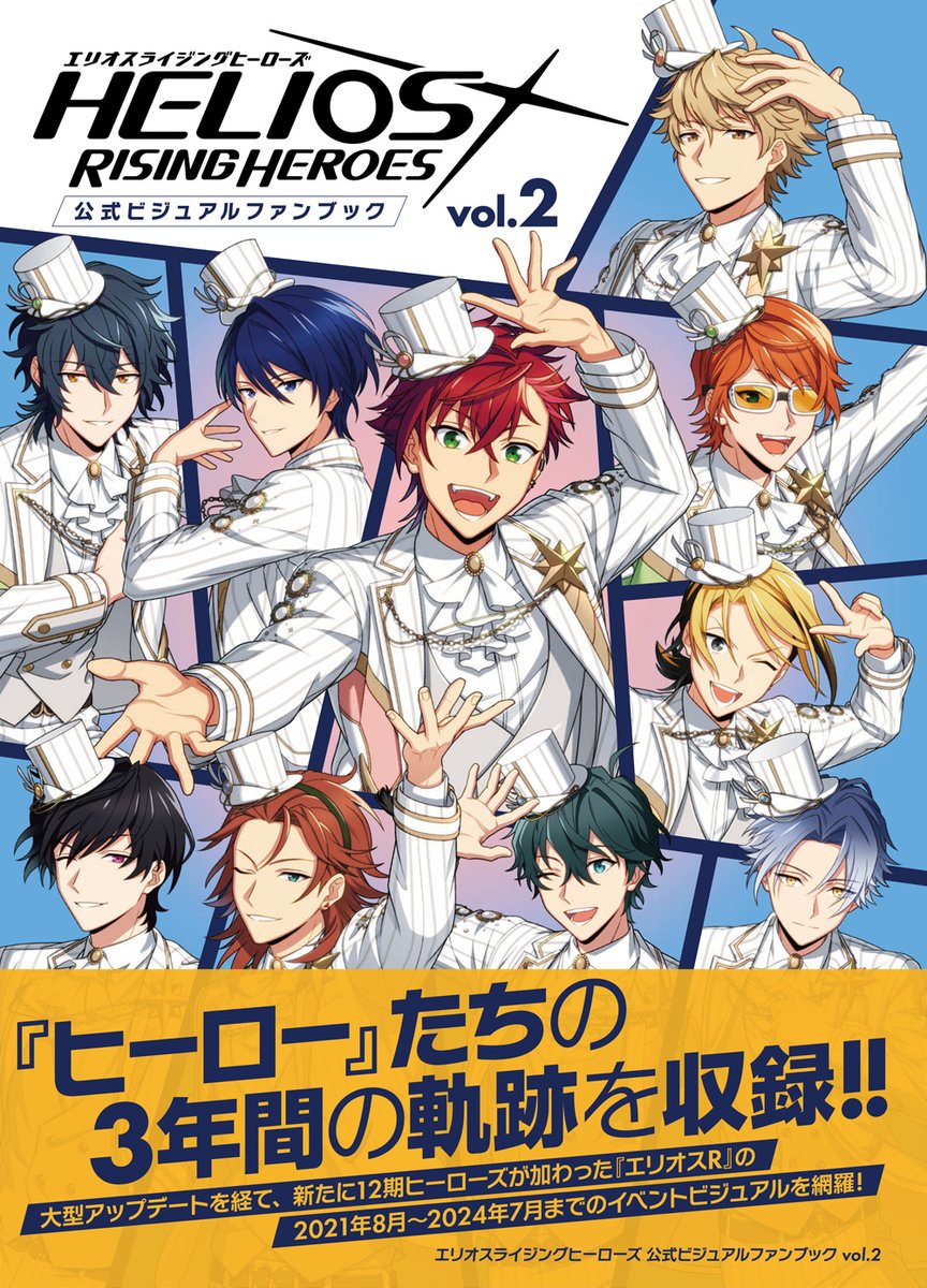 ◥◣2025年2月21日・2冊同時発売決定！◢◤ 『エリオスライジング