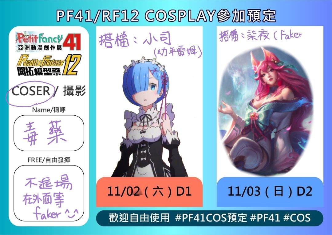 beardie_cecil's tweet photo. #PF41 #RF12 
偷放一下自己跟搭檔的預定
D2的我有Faker欸......大家可以來看我們的上皮互動 https://t.co/77bkMf5DQY