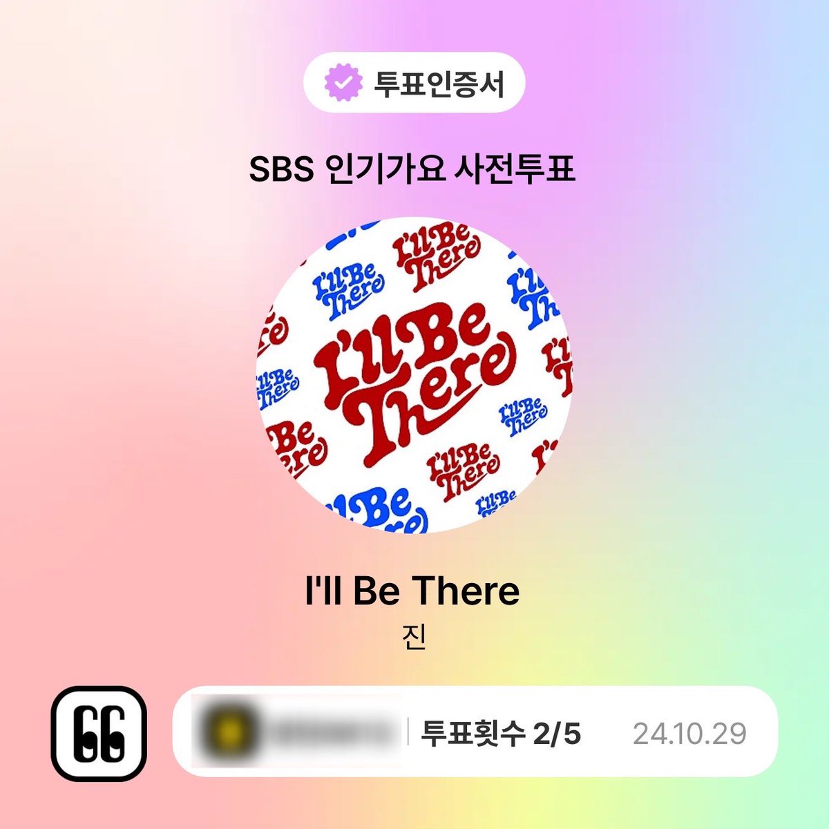 Army_vote_0613's tweet image. ✅ SBS 인기가요 사전 투표
(10/28 12:00~11/1 23:59)

1. 링크 접속
🔗 lnk.diggus.com/vote?voteId=48
2. Diggus 회원가입 및 로그인
3. 진의 ‘I&apos;ll Be There’ 를 포함한 3곡에 투표 부탁드립니다.

- 1회 3곡 투표가능(3곡 선택 필수)
@BTS_twt