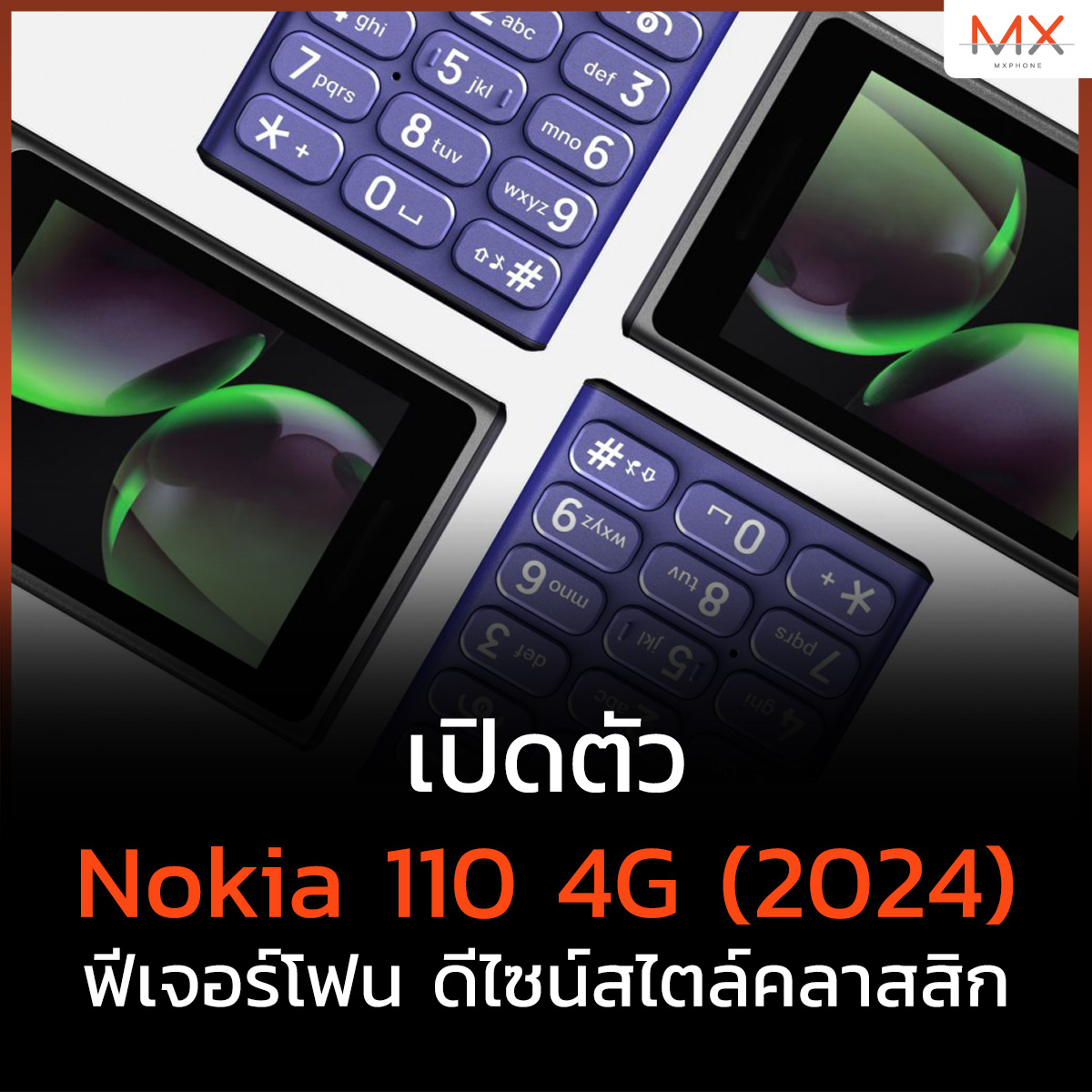 TECHMX_NET's tweet image. เปิดตัว Nokia 110 4G (2024) โทรศัพท์ฟีเจอร์โฟนสุดคลาสสิก 📱✨

mxphone.com/nokia-110-4g-2…

#MXPhone #Nokia #FeaturePhone