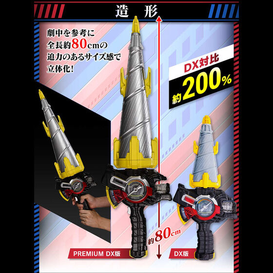 仮面ライダービルド】「PREMIUM DX ドリルクラッシャー」本日16時