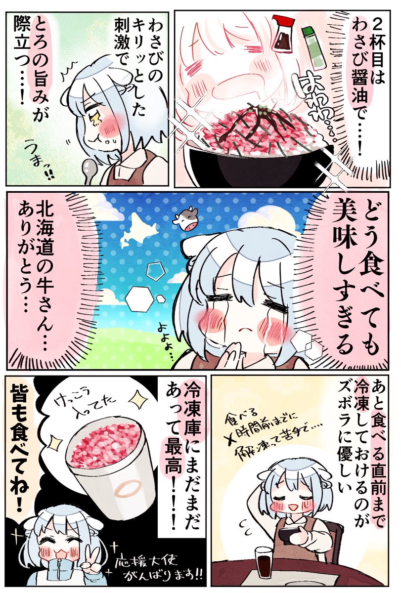 十勝スロウフードさまの牛とろフレークで牛とろ丼作って食べたレポ!!! #牛とろ応援大使 #PR 