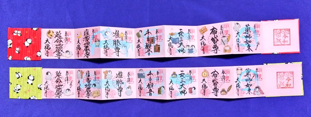 ✍️豆御朱印帳🤏