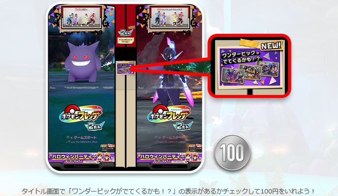 2だんワンダーピックについてお願い】 マシンによって、2だんの