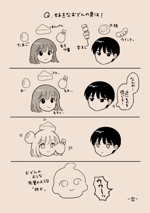 🍢放課後おでんびより🍢 