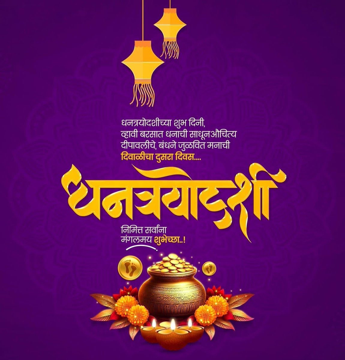 hp_mns's tweet photo. आज धनत्रयोदशी ✨कुबेराची धनसंपदा आणि धन्वंतरीची आरोग्यसंपदा तुमच्यावर सदैव प्रसन्न राहो. 

तुम्हा सर्वांना या दिवाळीच्या निमित्ताने समृद्धी आणि निरामय आरोग्याचे दान मिळो ही शुभेच्छा. 

धनत्रयोदशीच्या मनःपूर्वक शुभेच्छा!! 💐

#धनत्रयोदशी https://t.co/e3CA8HJIgL