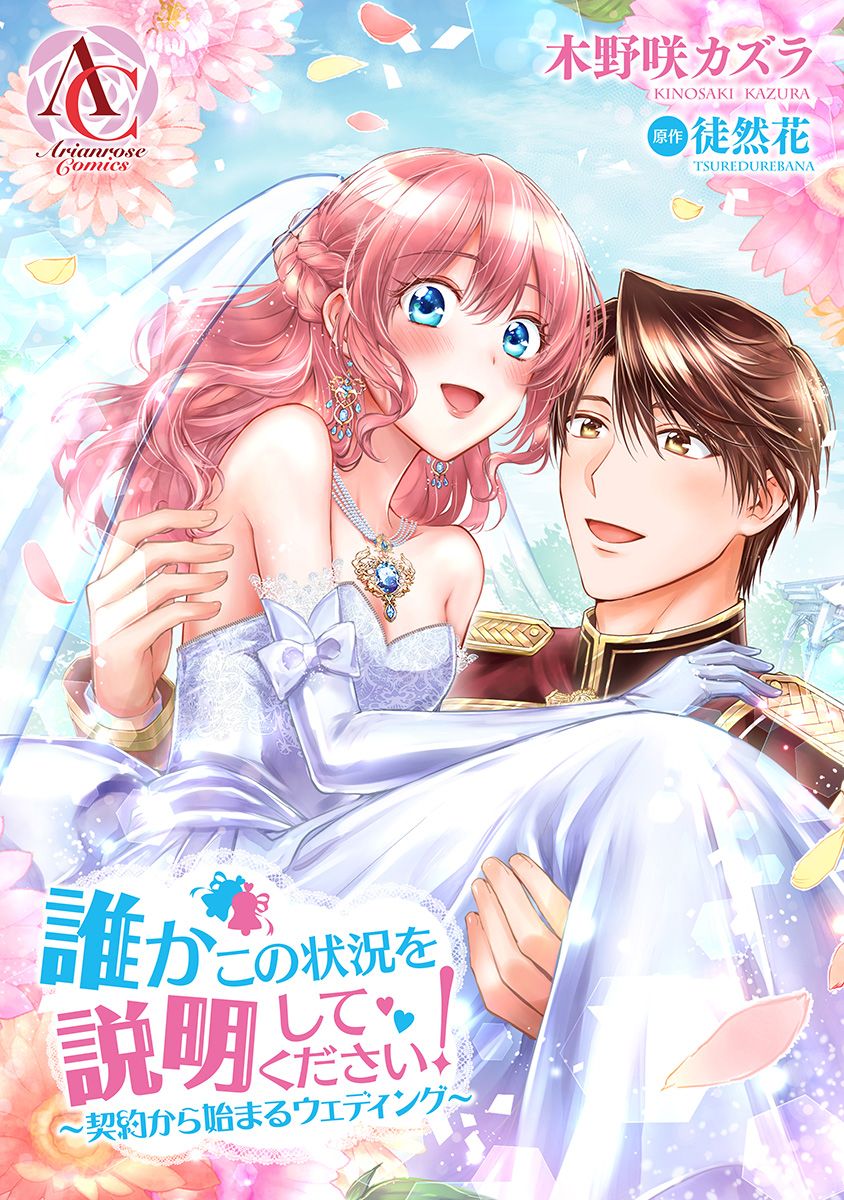 🆕最新話 更新✨ 📙『誰かこの状況を説明してください！』 【第69