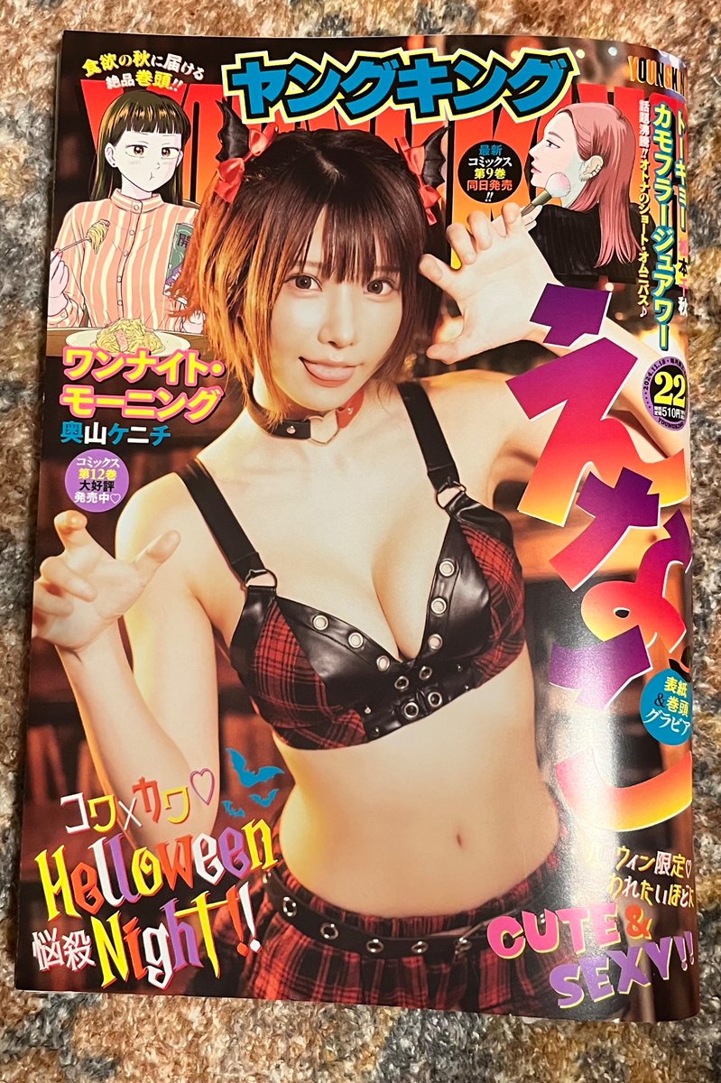 発売中のヤングキングにワンナイト・モーニング載ってます!

今回ありがたいことに巻頭いただきました!

表紙は久しぶりの三津目さんです。

お見かけの際は是非🙇🏻‍♂️ 