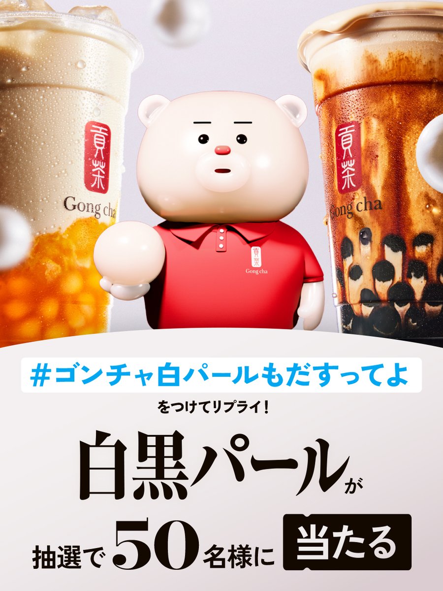 Gong cha(貢茶 / ゴンチャ) tweet media