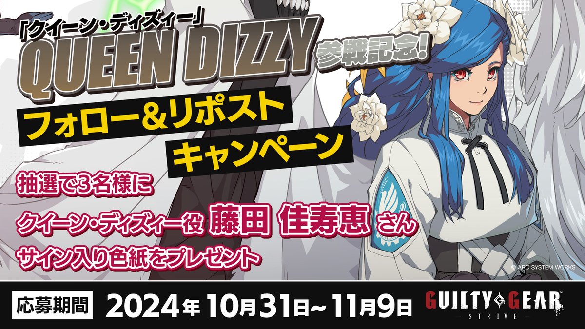 ◤━━━━━━━━━━━◥ クイーン・ディズィー 参戦記念
