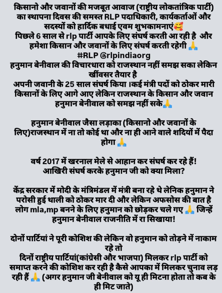 हनुमान जी बेनीवाल के संघर्ष से जुड़ी कुछ लाइनें 🙏