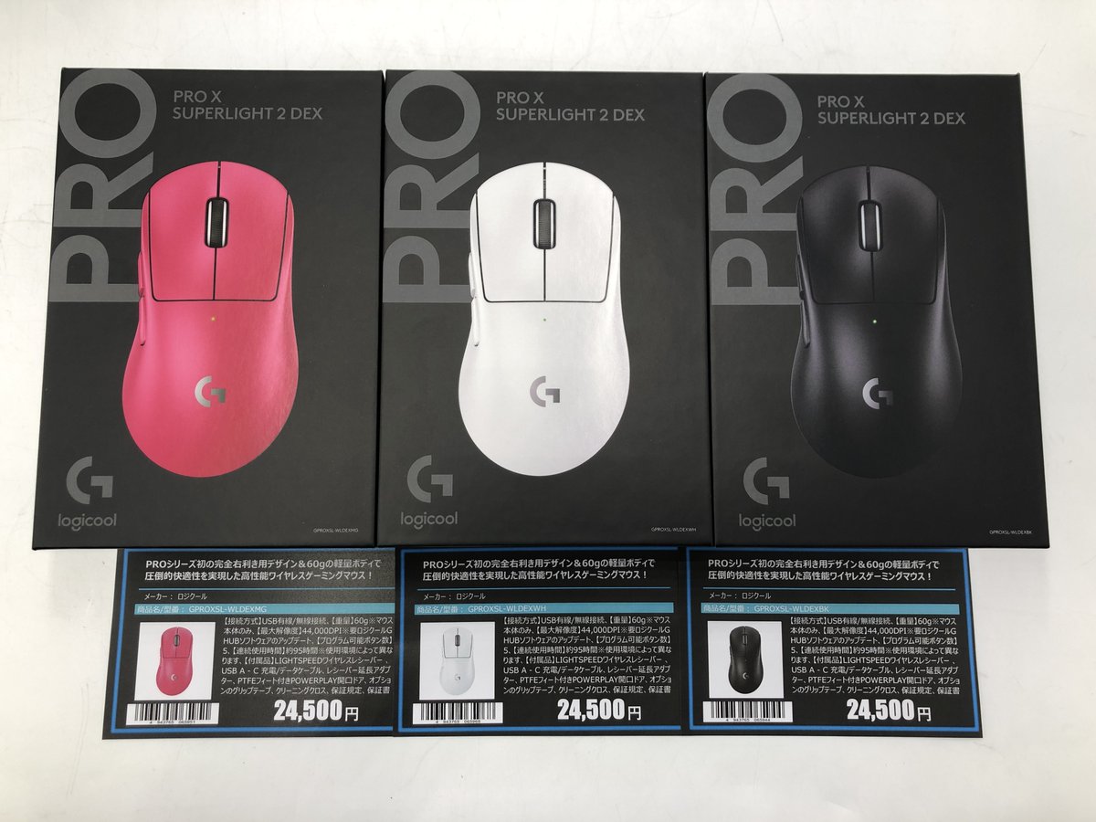 PK_chiba's tweet photo. 本日発売🎉
ロジクールの新製品💫
ゲーミングマウスが入荷しました🙆
🟥エルゴノミック形状 右利き用マウス&60gの軽量ボディ
PRO X SUPERLIGHT 2 DEX
🟥HERO2 センサー搭載両利き対応デザイン
PRO2 LIGHTSPPED
#logicoolG #パソコン工房 #ゲーミングマウス #千葉市 https://t.co/WqHTJwbltV