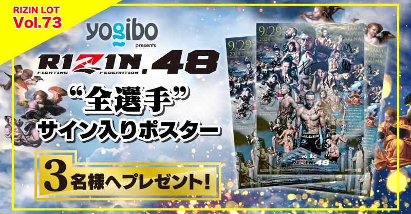RIZIN 48 サイン入りポスター ライジン MMA 格闘技 サイン入りポスターをプレゼント！Yogibo presents RIZIN.48 来場