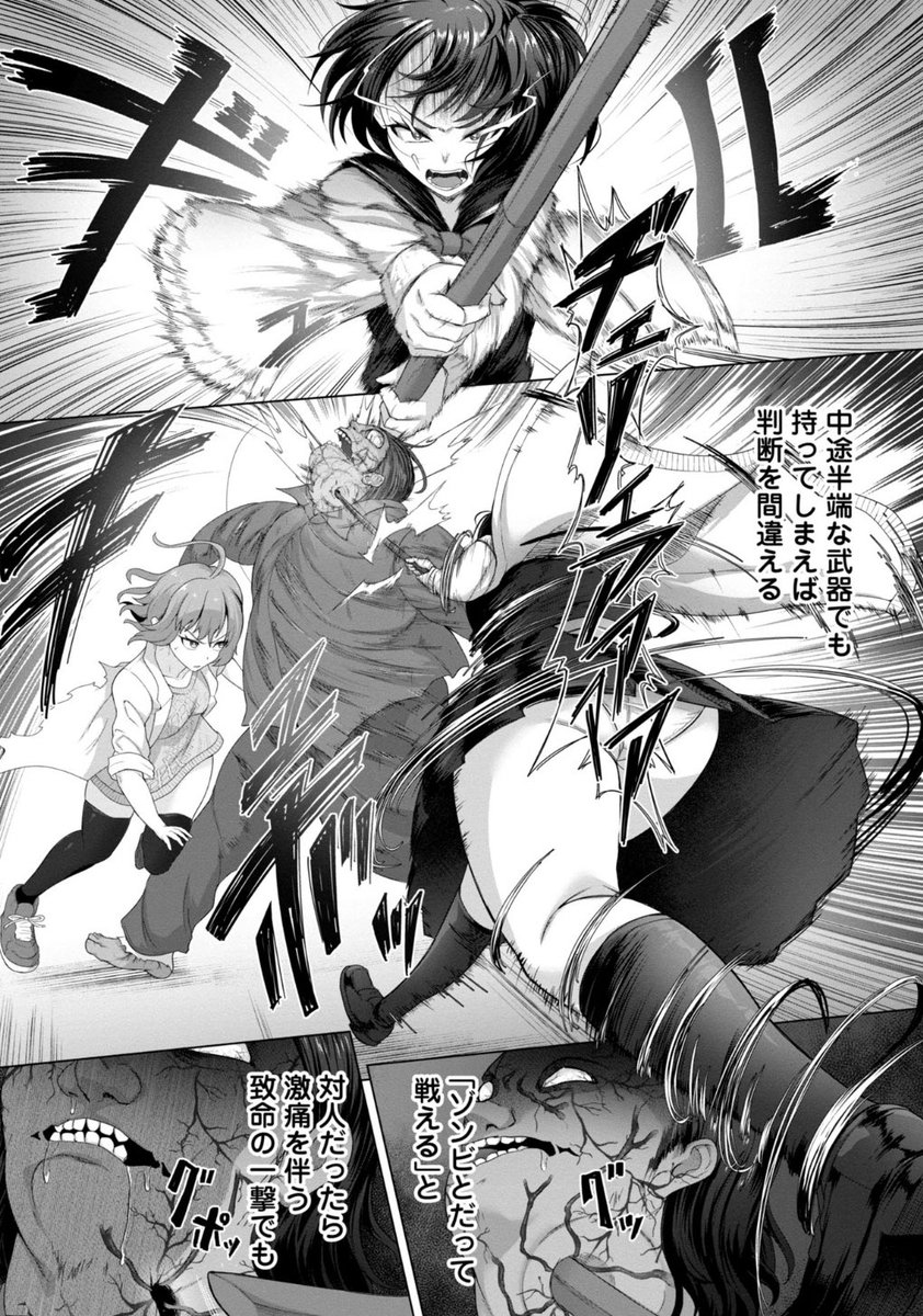 『俺のワクチンだけがゾンビ化した世界を救える』無料最新話、本日更新!
生存者を救うためにゾンビの群れに飛び込むサニー!
しかし竹刀を手にした生存者は逃げずにゾンビに立ち向かい…!?
妙に戦闘力の高い女性が多い回です!
お楽しみください!
https://t.co/0OEaJvLY5z
#俺ワク