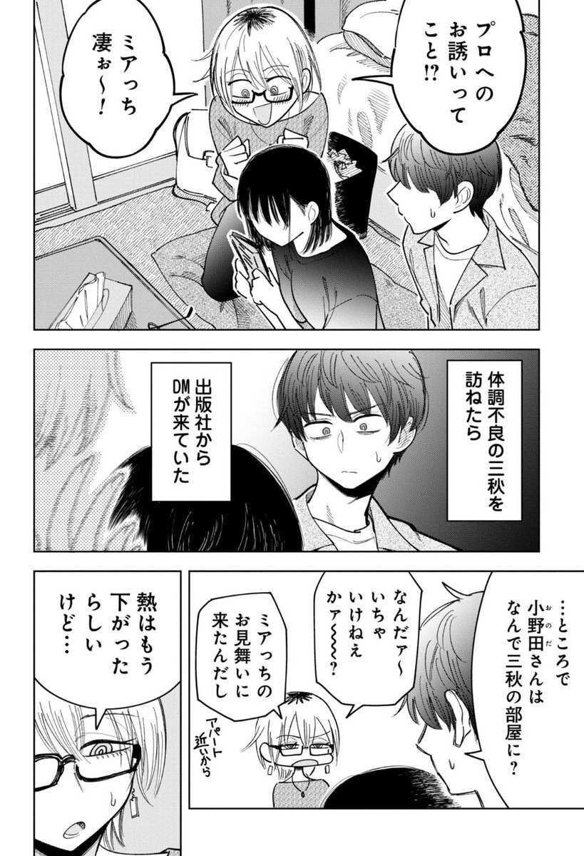 『推し殺す』無料最新話、本日更新!
なんとミアに出版社から連絡が!!!
プロデビューの道に爆進か…!?

慎重になる小松をよそに、朝井先輩はあのイベントに参加を表明していて…修羅場突入!?

https://t.co/xcTuVGrEec

#推し殺す 