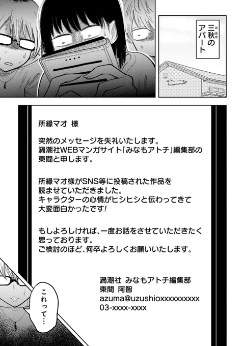 『推し殺す』無料最新話、本日更新!
なんとミアに出版社から連絡が!!!
プロデビューの道に爆進か…!?

慎重になる小松をよそに、朝井先輩はあのイベントに参加を表明していて…修羅場突入!?

https://t.co/xcTuVGrEec

#推し殺す 