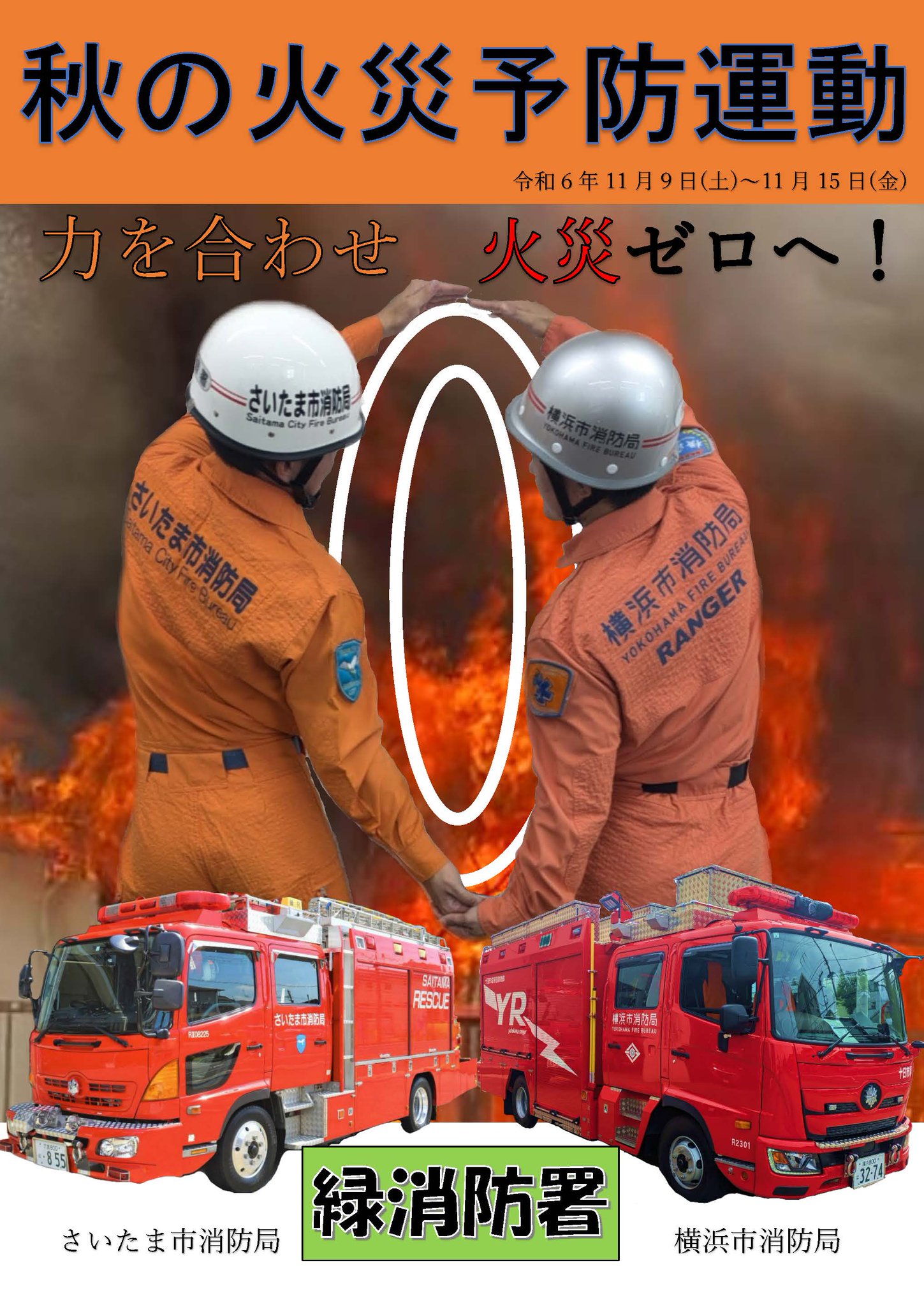 横浜市消防局【公式】 on X: 横浜市消防局【公式】 on X: