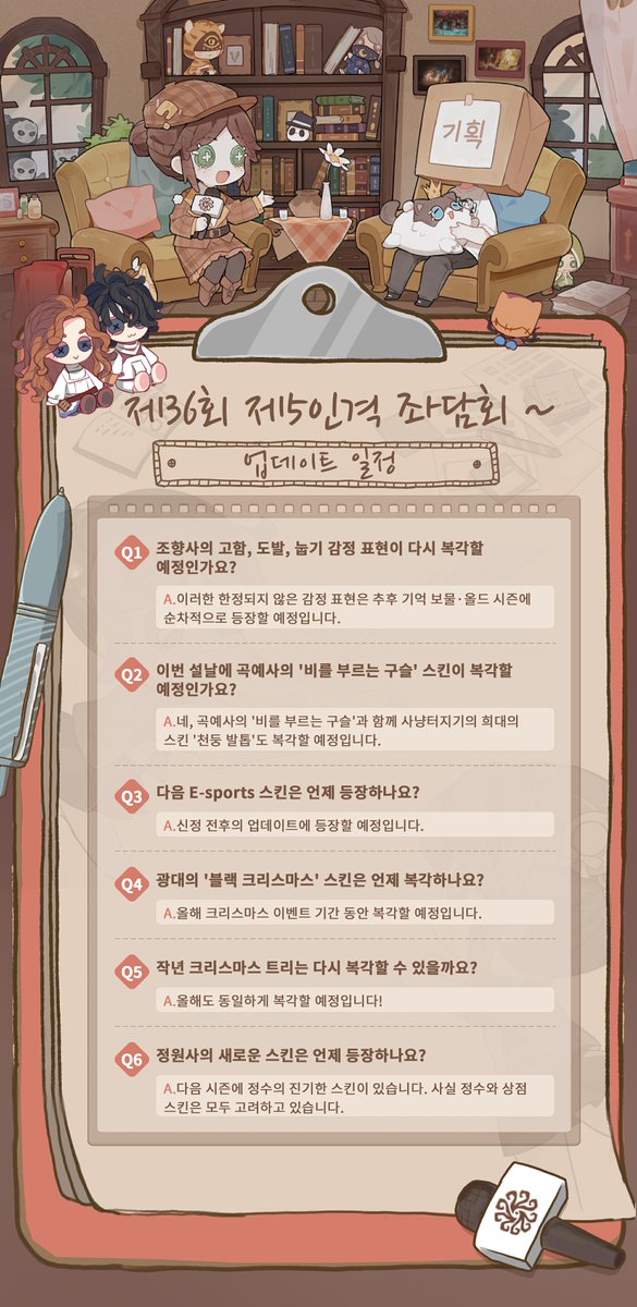 identity5kr's tweet photo. 제36회 좌담회의 답변이라네~
 
 이번에는 캐릭터 밸런스 조절과 자택 관련 등
 다양한 질문에 관한 답변이 있다네~
 어서 확인해 보시게나~
 
 제37회 질문도 수집 중이라네~
 질문 마무리는 11월 8일까지!
 
 ☞질문하러 가기: https://t.co/vCyretr0nQ
 
#제5인격
#IdentityV https://t.co/UhUahOwQwQ