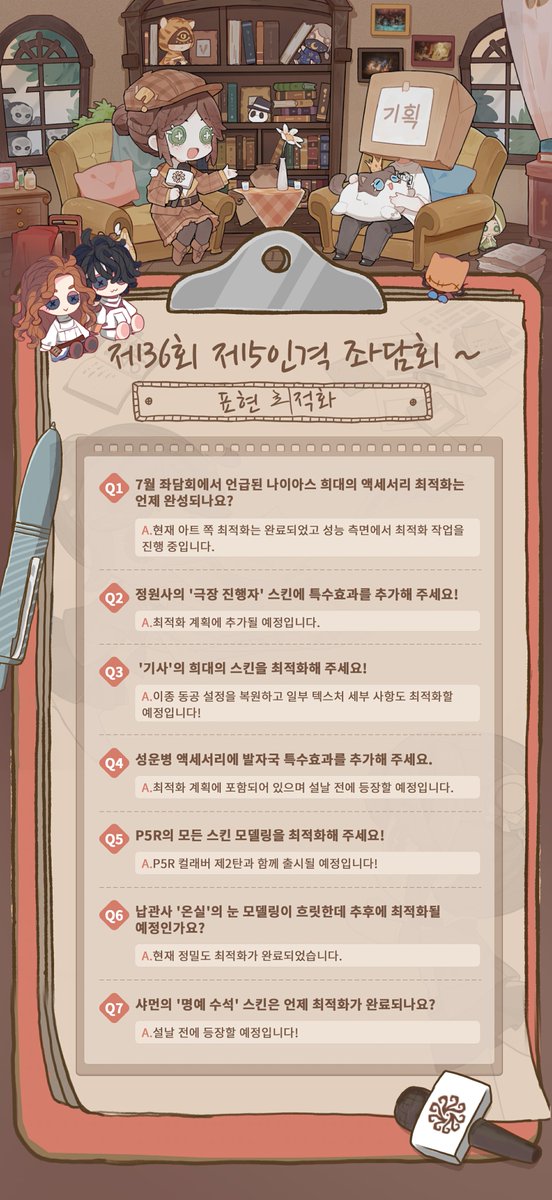 identity5kr's tweet photo. 제36회 좌담회의 답변이라네~
 
 이번에는 캐릭터 밸런스 조절과 자택 관련 등
 다양한 질문에 관한 답변이 있다네~
 어서 확인해 보시게나~
 
 제37회 질문도 수집 중이라네~
 질문 마무리는 11월 8일까지!
 
 ☞질문하러 가기: https://t.co/vCyretr0nQ
 
#제5인격
#IdentityV https://t.co/UhUahOwQwQ