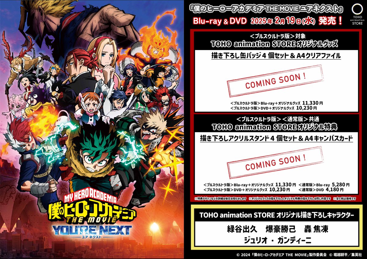 ヒロアカ劇場版toho ユアネクスト特典缶バッジ爆豪10点 ヒロアカ劇場版toho ユアネクスト特典缶バッジ爆豪10点