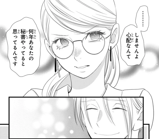 ◯ック回の空子さんと社長のやりとり。  これは  「2年…くらい?」 「全然www短いwww」 「「がっはっは」」  っていうところまで含めた2人の定番の内輪ネタだったりします  わりとなかよし