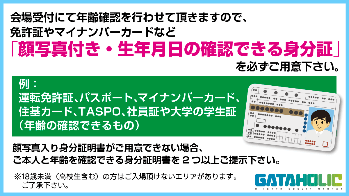 11/9(土)14:00-19:00 ＃ガタホリック 参加についての注意[1/2] 会場