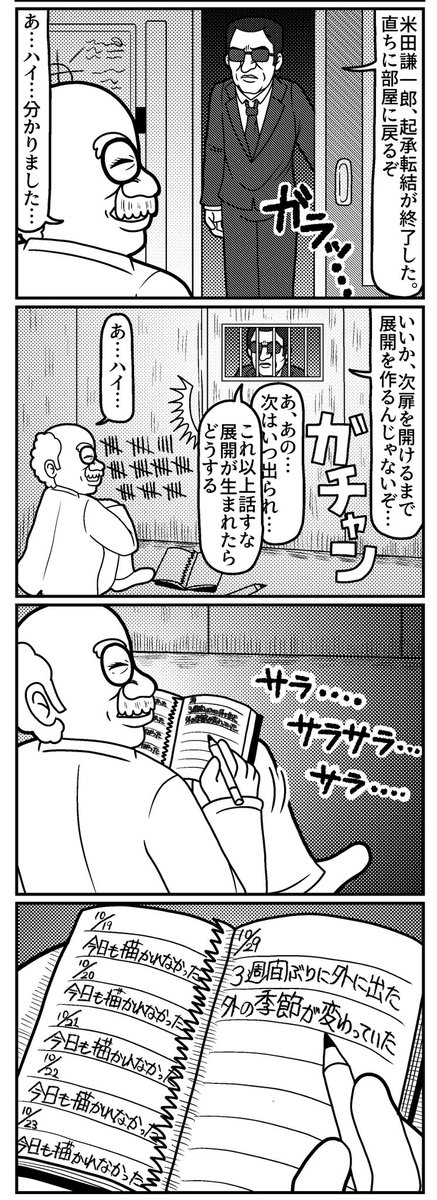 4コマのその後の4コマ
#4コマ #4コマ漫画 #漫画が読めるハッシュタグ #イラスト #イラスト王国 #山口幕府のお漫画 #創作漫画 