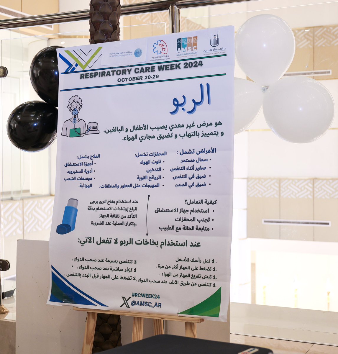 UQURT44's tweet photo. 📢 جزء من مشاركة برنامج الرعاية التنفسية وفريق التقنية السريرية في الأسبوع العالمي للرعاية التنفسية بمستشفى د. عواض البشري 🏥

تشرفنا بحضور الدكتور عواض البشري، عميد الكلية، رئيس قسم التقنية السريرية، وأعضاء هيئة التدريس

سعداء بالمشاركة وشاكرين جهود الجميع ✨
#RCWEEK24
#UQURT44 https://t.co/7Ra18Ak9Eh