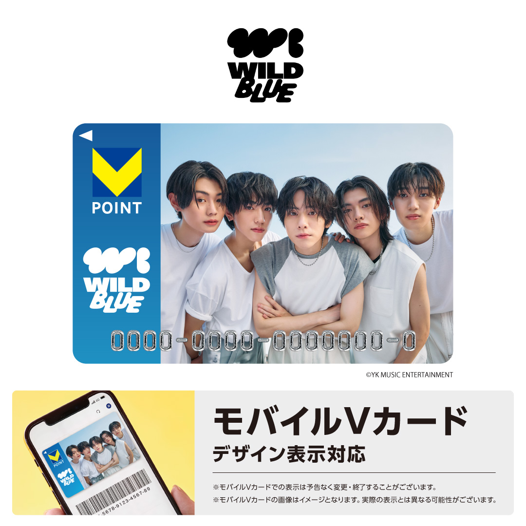 📢『WILD BLUE』とコラボしたVポイントカードが登場✨ 本日よりFAN+LifeとTSUTAYA・旭屋書店にて発行開始✨ モバイルVカードのデザイン表示対応です💳📱  👇発行はこちら https://t.co/9FxrlUb5Tk #WILDBLUE