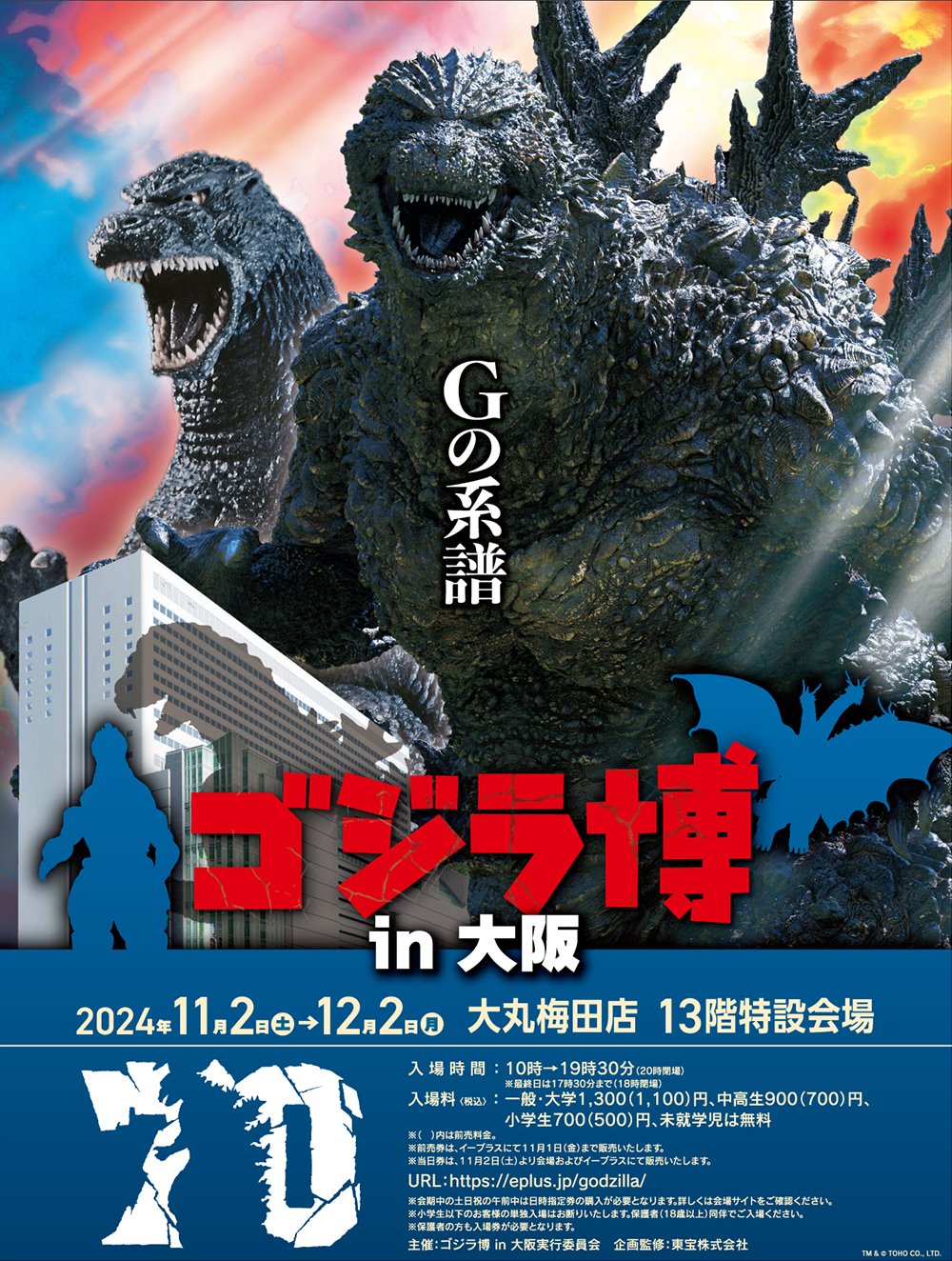 ゴジラ博 GODZILLA 1954-2024 B2ポスター 入手困難 完売 - ポスター ゴジラ博 GODZILLA 1954-2024 B2ポスター 入手困難 完売 - ポスター