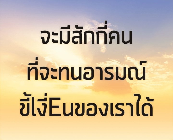 ยาแตฮักปอแน tweet media