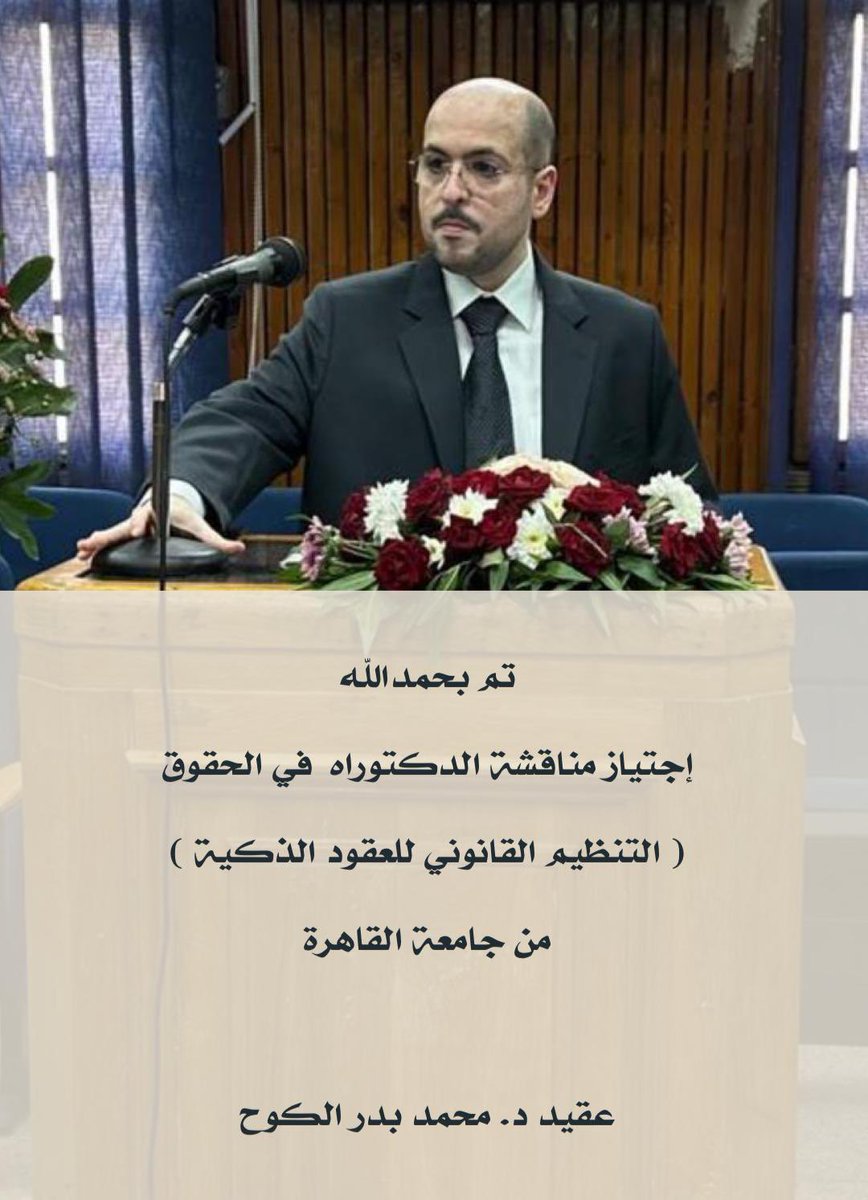 mkaljaser's tweet photo. نال أخي محمد درج�� الدكتوراة في القانون من جامعة القاهرة
الله يوفقك بو بدر https://t.co/MSS93Ms8z6