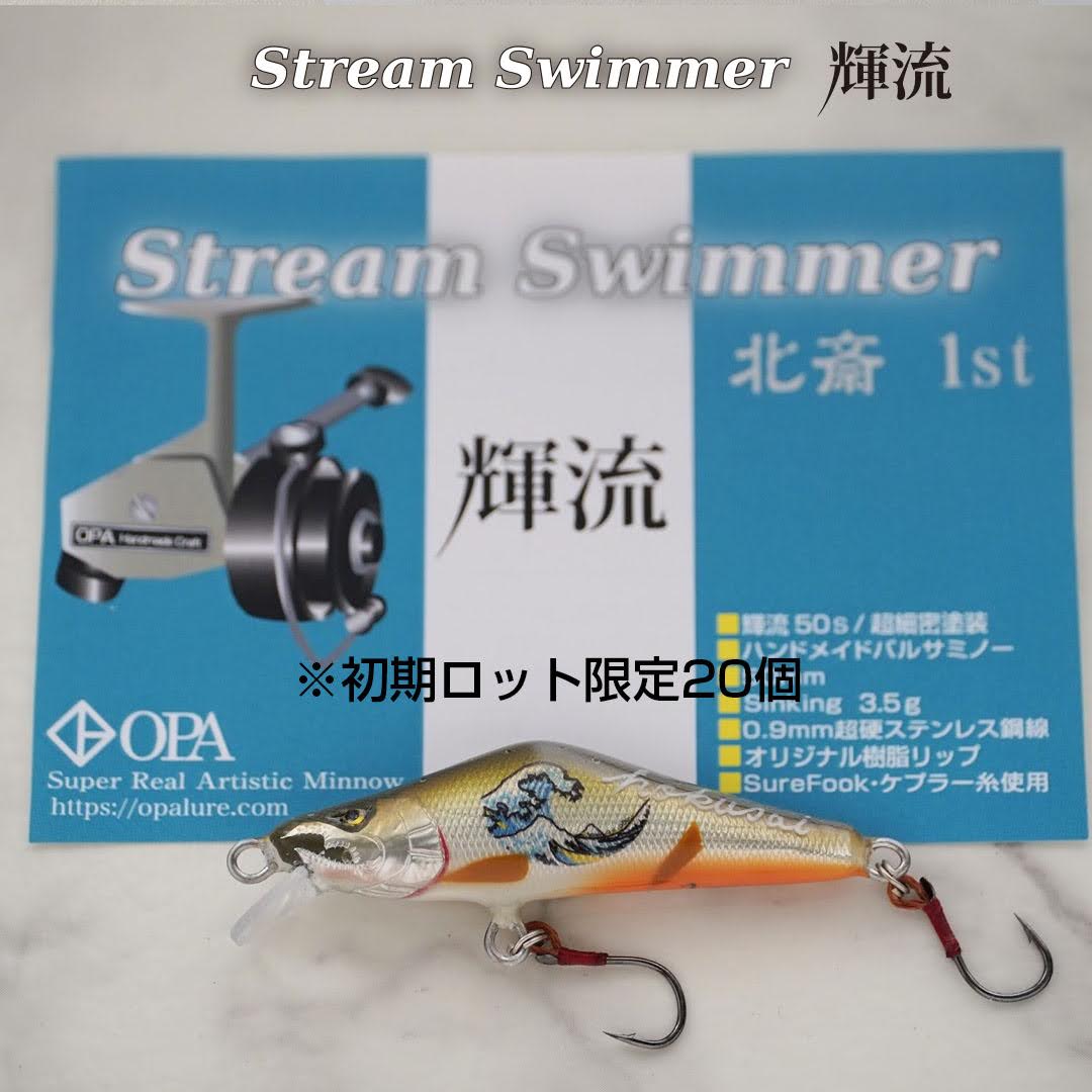 『Stream Swimmer 輝流』BIG WAVE
（限定販売）北斎／hokusai　
初期ロット（1st）20個のみ
ハンドメイドバルサミノー
渓流用50mm 3.5ｇ

今年発行された1,000円札を眺めていてふっと思い付いたのがこのルアーです。
＃BIGWAVE