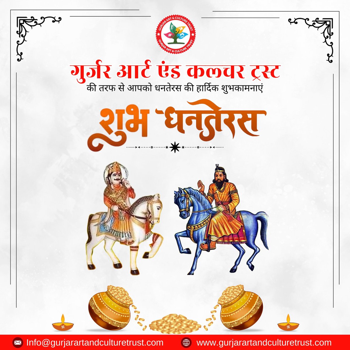 धनतेरस के पावन पर्व की हार्दिक शुभकामनाएं।
भगवान देव नारायण जी और बाबा मोहन राम के आशीर्वाद से आप सभी का जीवन सुख-समृद्धि, धन-धान्य एवं खुशहाली से परिपूर्ण हो, ऐसी हमारी मंगलकामना है।
 हमारे पूजनीय आराध्य देव!