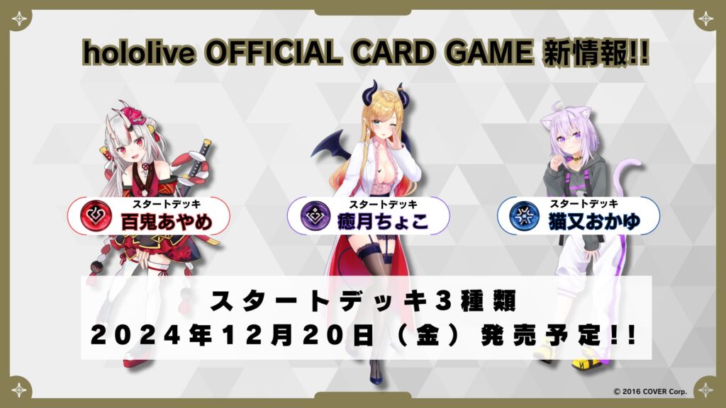 📢在庫情報】 😈🍙💋 hololive OFFICIAL CARD GAME ・スタートデッキ