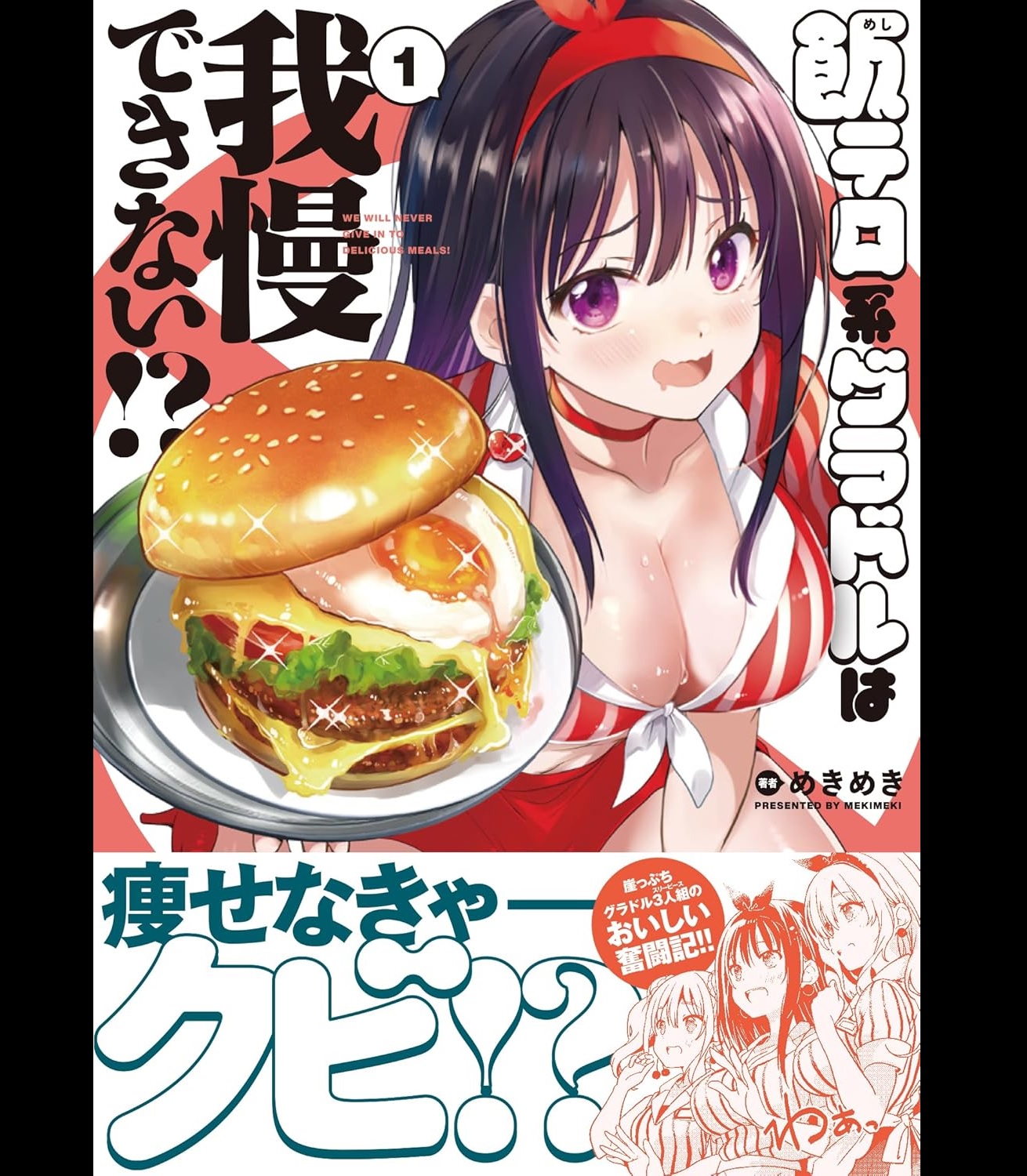 飯テロ系グラドルは我慢できない - Search / X